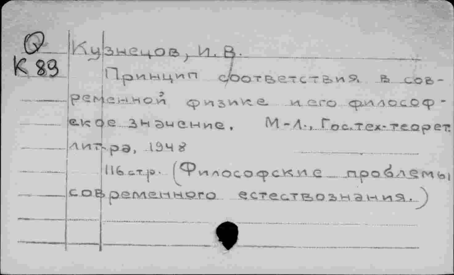 ﻿реьчеь-АХ ой
ла. аго
М ~ Л •,. Г о еле*.-. те.ор е
р Э, 13Ч г?
с о Е> р е.плед-\ «.igiro